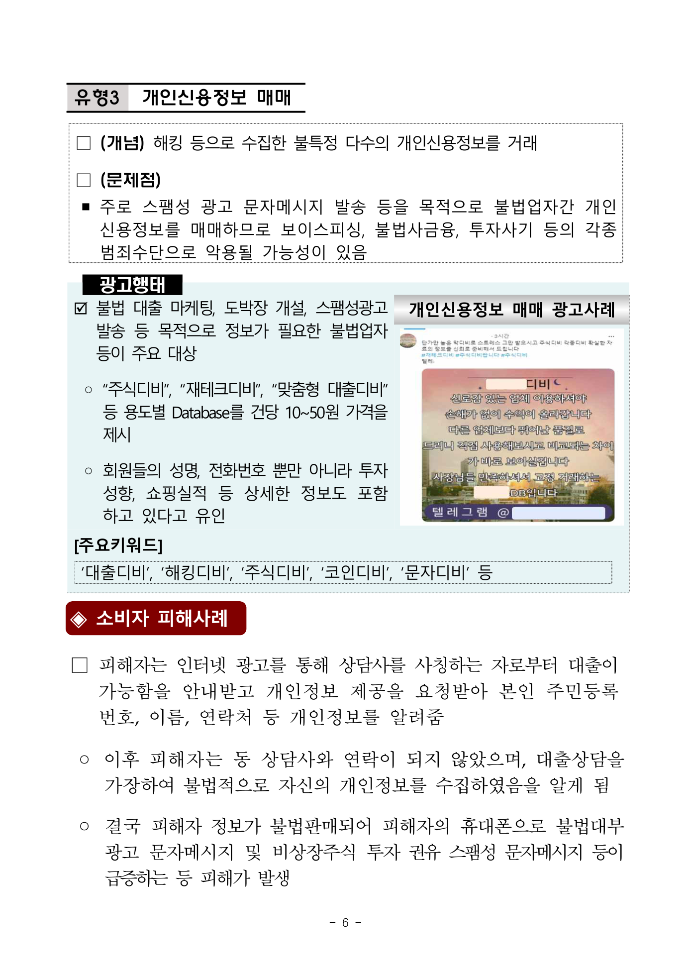 Preview: 220916 (보도자료) 조간_작업대출 등 불법금융광고 관련 소비자경보 발령.pdf