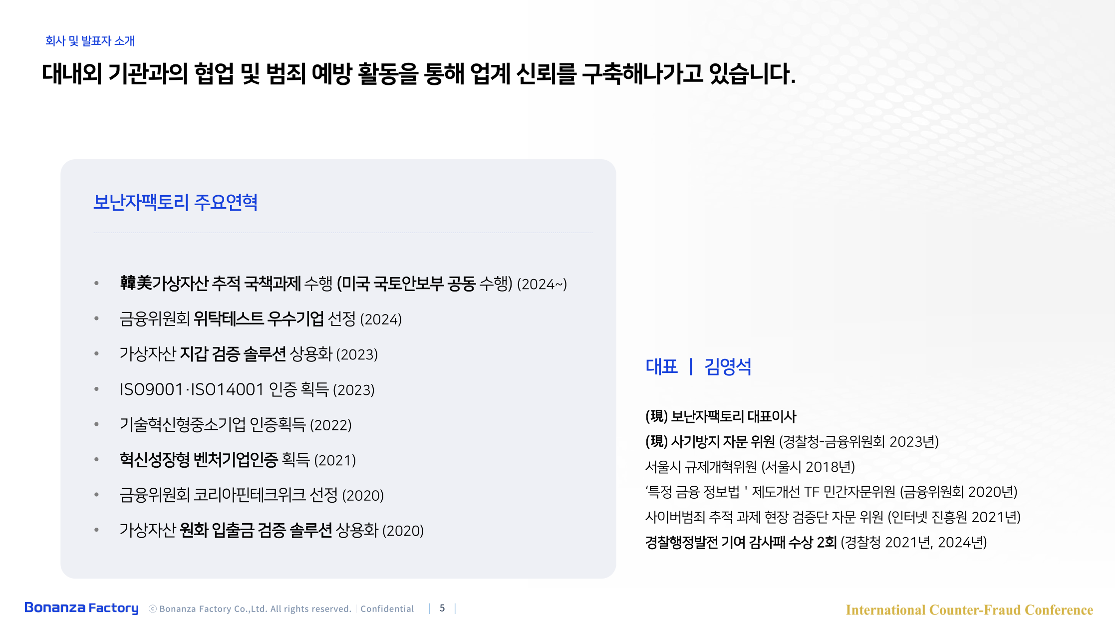 Preview: 가상자산 추적 및 사례_김영석 1.pdf